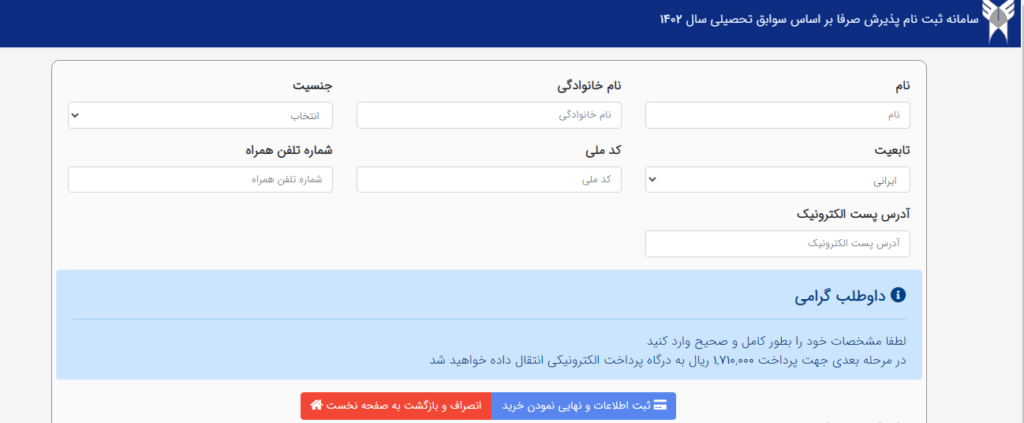 ثبت نام دانشگاه پردیس کیش