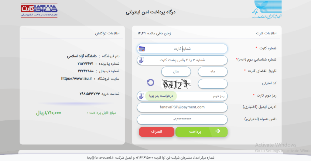 ثبت نام دانشگاه پردیس کیش