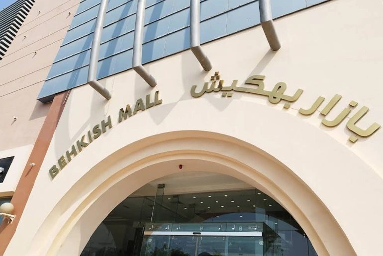 زیباترین و مجهزترین مراکز خرید کیش