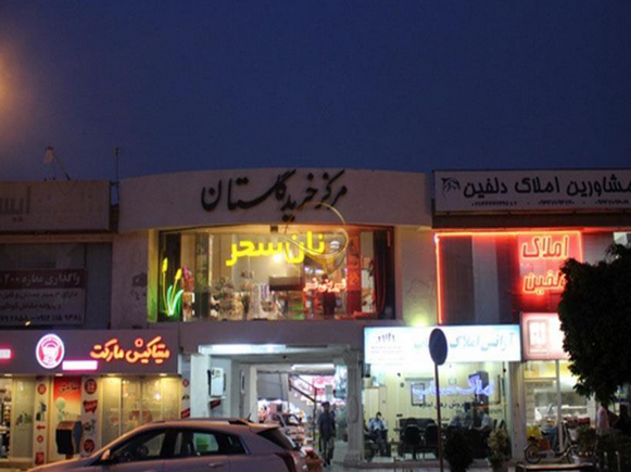 مرکز خرید گلستان کیش