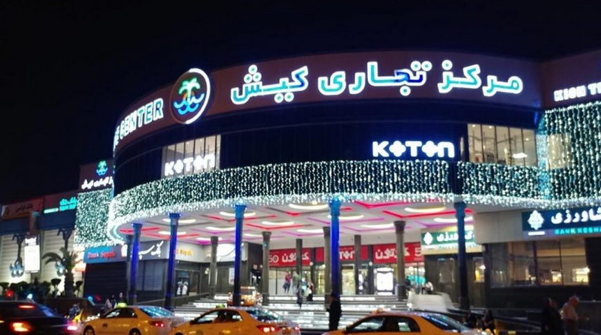مرکز خرید تجاری از بهترین مراکز خرید کیش