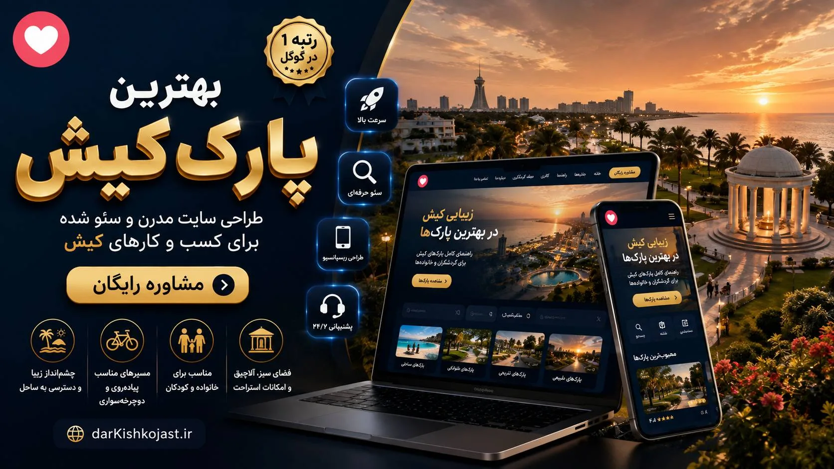 بهترین پارک کیش - در کیش کجاست